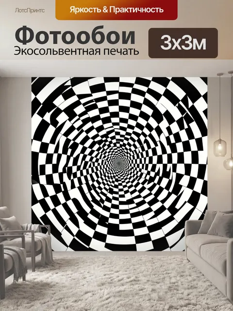 Фотообои Чёрно-белая оптическая спираль