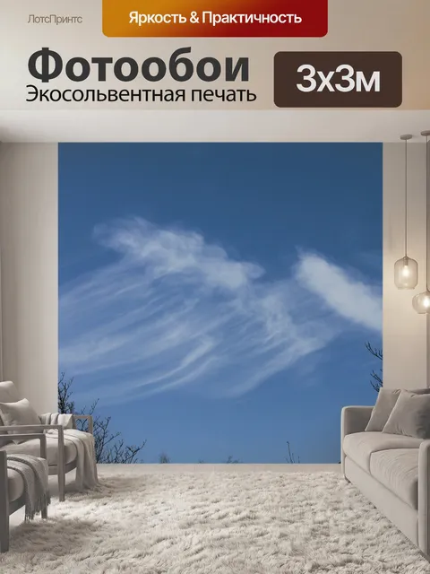 Фотообои Облака