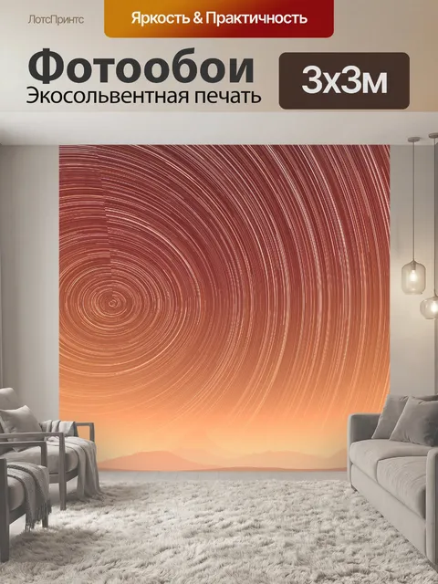 Фотообои звездный пейзаж цифрового искусства