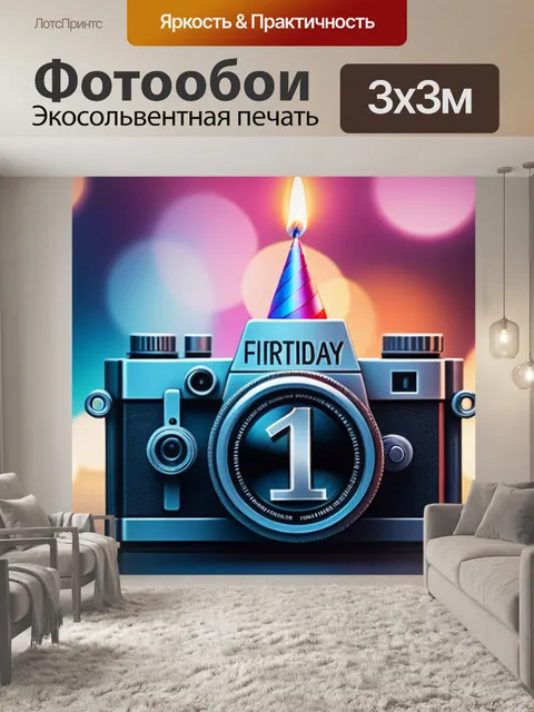Фотообои с 18 летием минимал