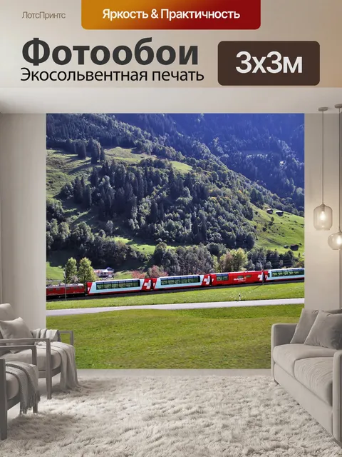 Фотообои Поезд
