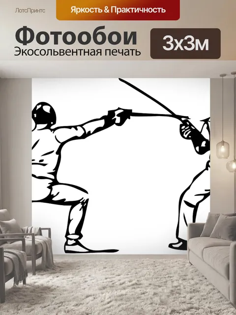 Фотообои Парировать