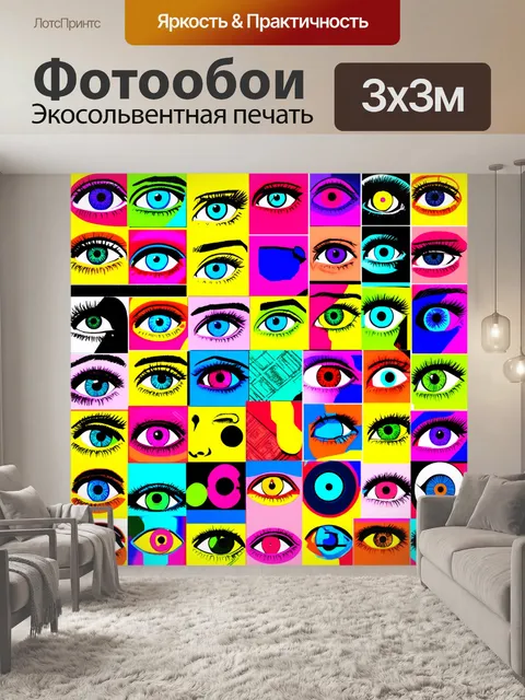 Фотообои коллаж, состоящий из различных глаз, показывающий разнообразие форм, цветов и размеров, выполненный в стиле…