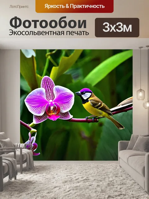 Фотообои орхидея, вместе с птичкой на ветке
