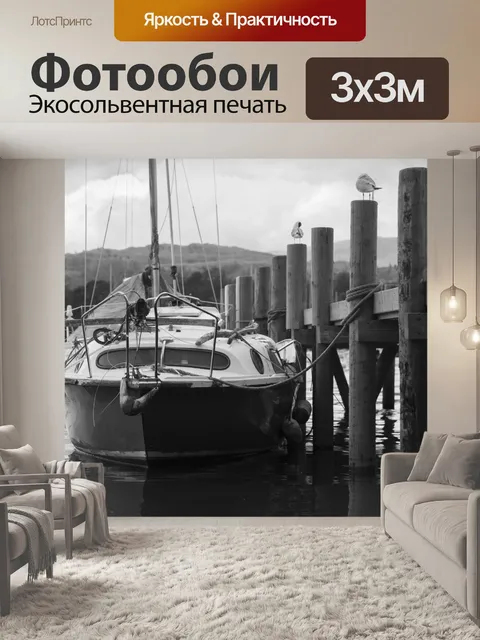 Фотообои Яхты и лодки