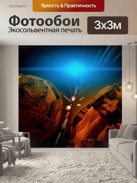 Фотообои Космос