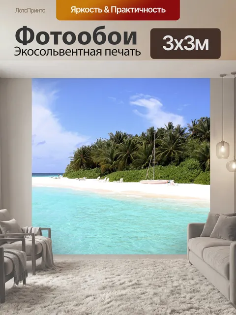 Фотообои Мальдивы