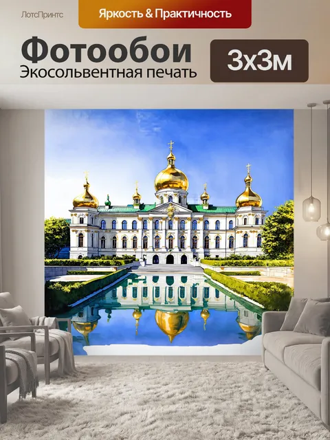 Фотообои дворец в санкт-петербурге