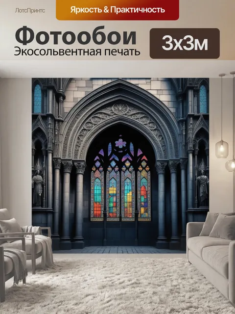 Фотообои готические элементы