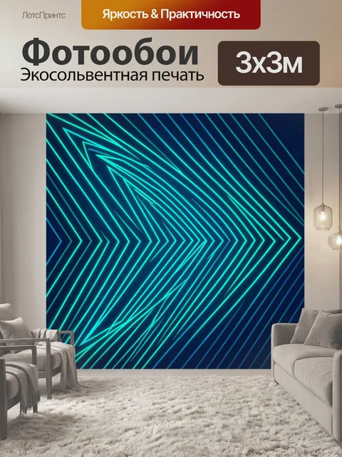 Фотообои Бирюзовые зигзаги и перспектива