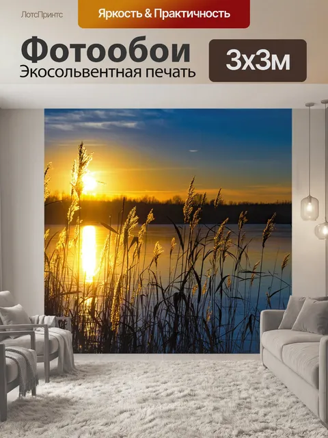 Фотообои Заход солнца