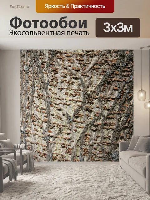 Фотообои Лаять