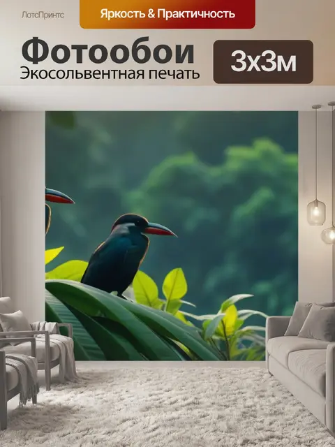 Фотообои птицы, издающие звуки на рассвете в джунглях