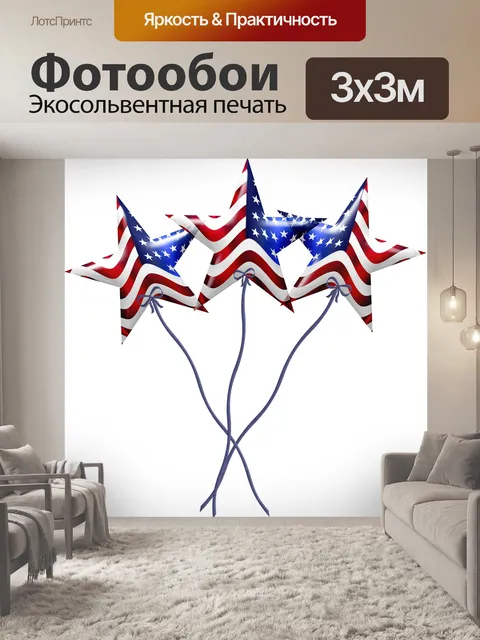 Фотообои Звездные шары