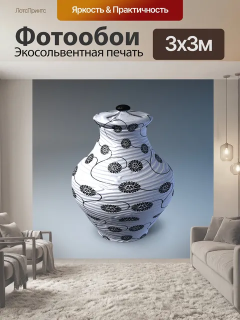 Фотообои белая ваза
