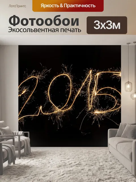 Фотообои Новый год