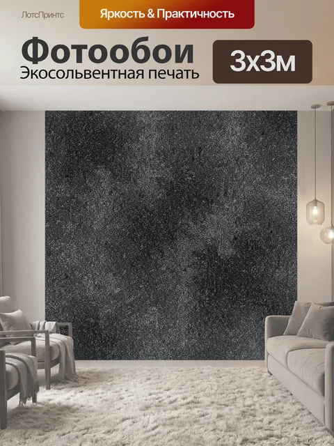 Фотообои Тёмная зернистая текстура гранита