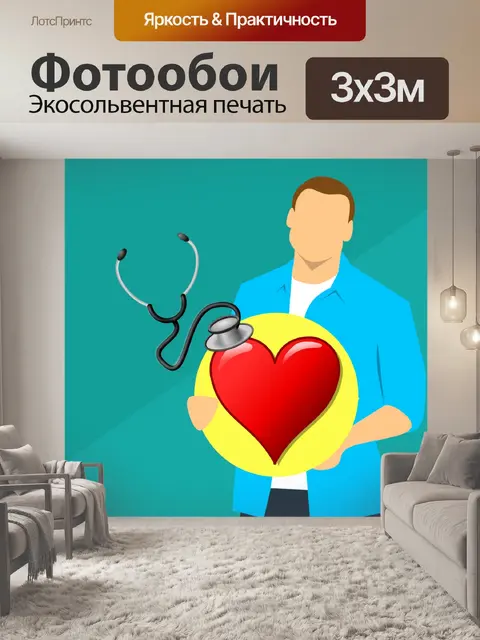 Фотообои Кровь, давление, сердце,