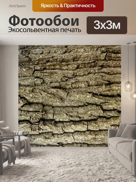 Фотообои Текстура дерева