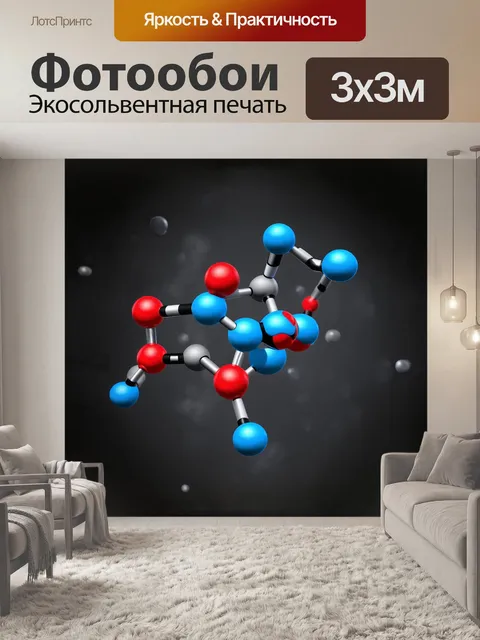 Фотообои реалистичное изображение молекулы гексана в 3d