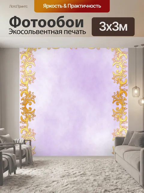 Фотообои Фиолетовый