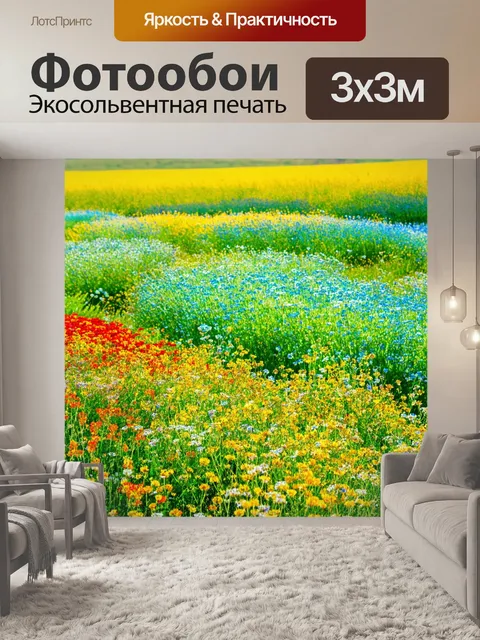 Фотообои летние поля льна, где цветы горных растений создают разноцветные сочетания