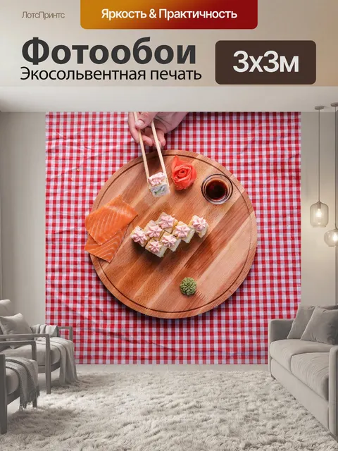 Фотообои Роллы