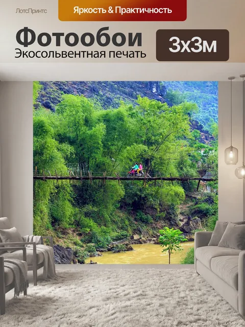 Фотообои Пейзаж