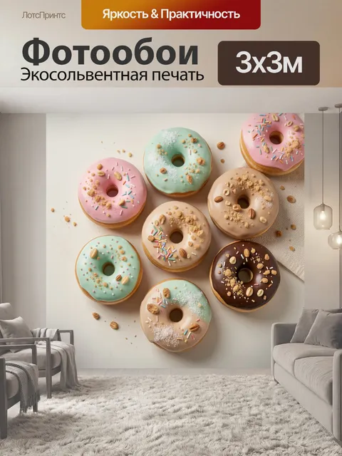 Фотообои Пастельные пончики с посыпкой