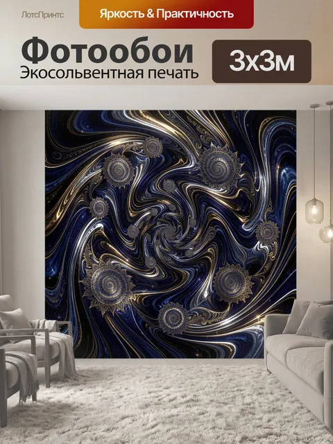 Фотообои Абстрактная космическая спираль с мандалами