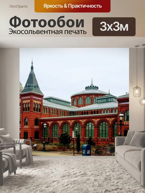 Фотообои Национальный центр музей
