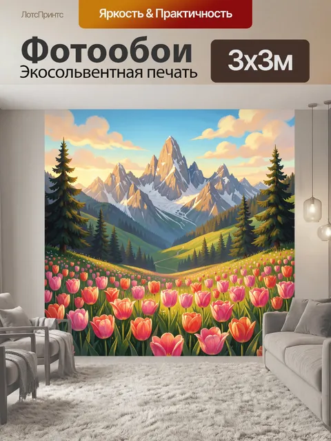 Фотообои Горные вершины и тюльпаны
