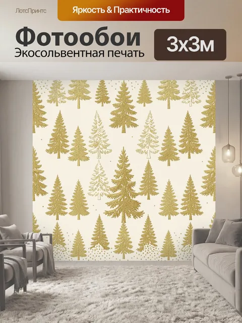 Фотообои Золотые ели и снежные точки
