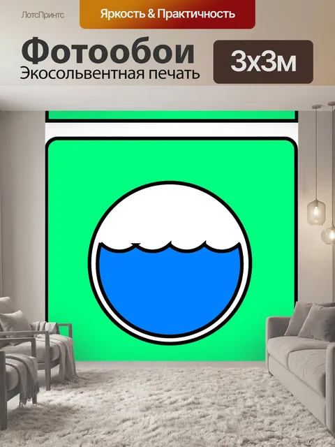 Фотообои Стиральная машина