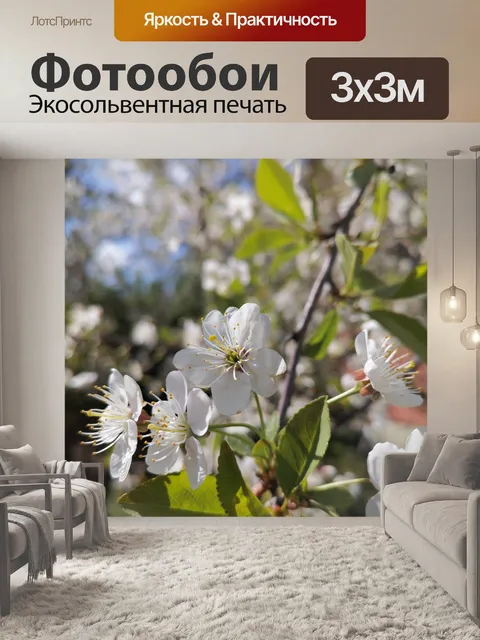 Фотообои Цветущий сад