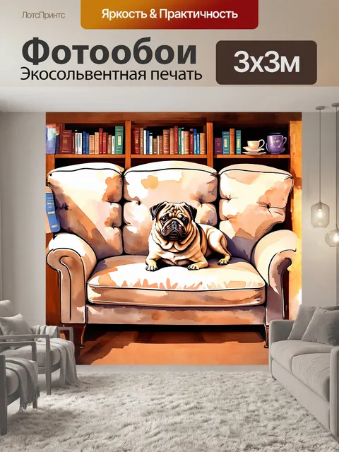 Фотообои мопс, лежащий на уютном диване в винтажном интерьере, окруженный книгами и чашками с чаем