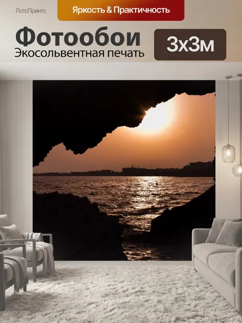 Фотообои Морская пещера