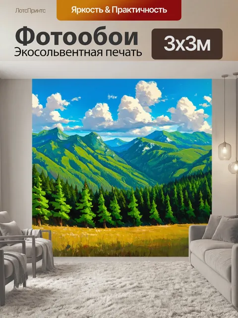Фотообои потрясающий вид на горы с зелеными лесами и небом