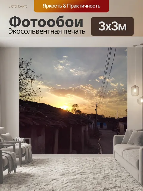 Фотообои Индийский деревня закат
