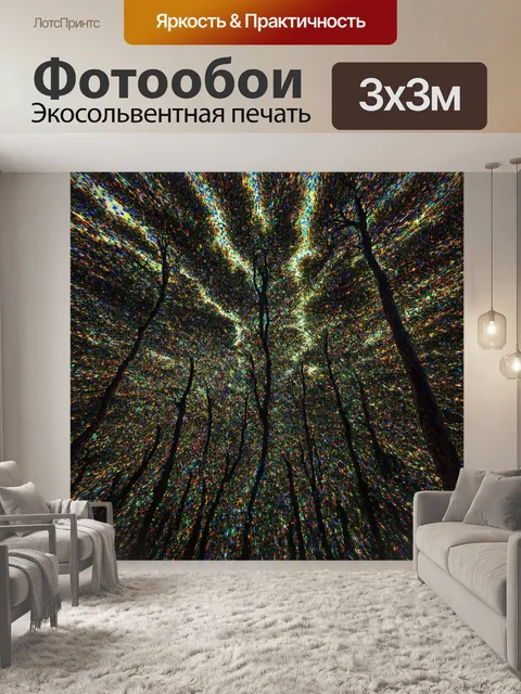 фотообои лес в стиле модернизм
