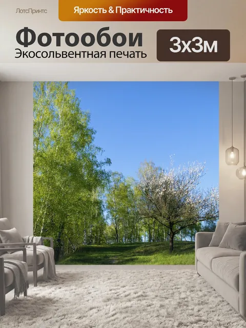 Фотообои Природа