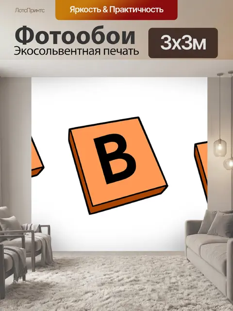 Фотообои Abc