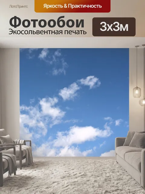 Фотообои Облаками небо небес Земля Природа