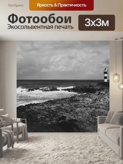 Фотообои Морской берег