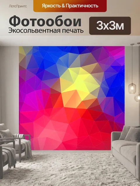 Фотообои Треугольник