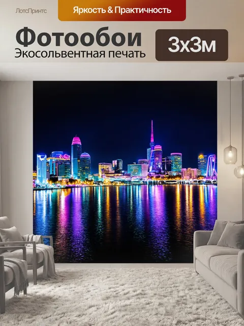 Фотообои ночной пейзаж "москва-сити", освещенный разноцветными огнями и отражениями на воде