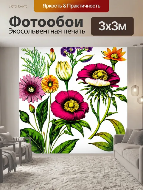 Фотообои цветы в стиле модерн