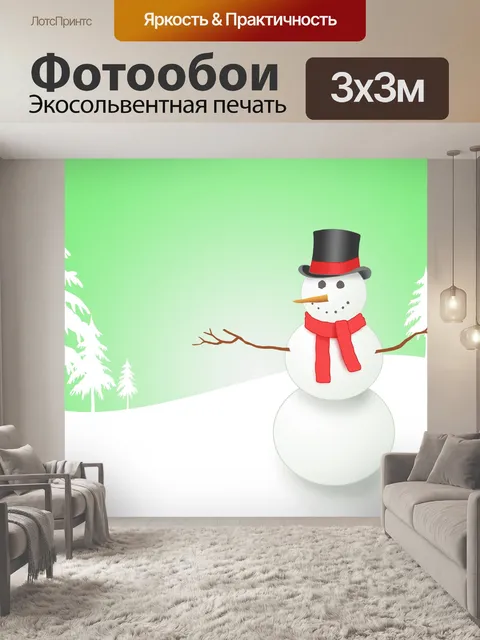 Фотообои Снеговик с деревьями