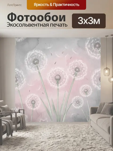 Фотообои Одуванчики в пастельной дымке