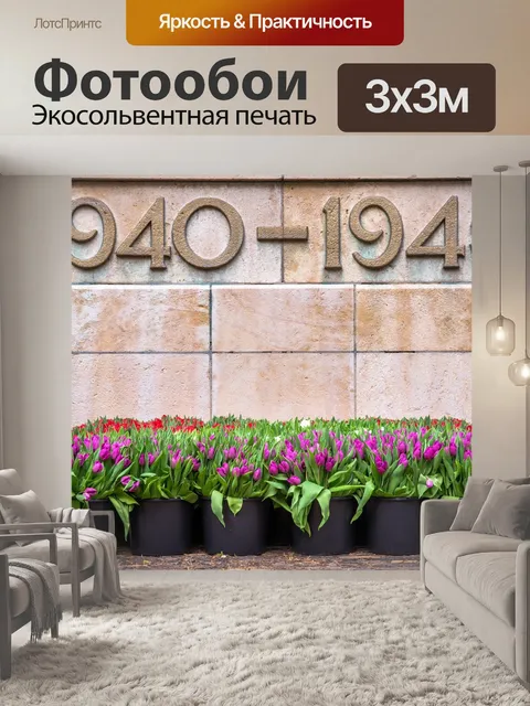 Фотообои Вторая мировая война